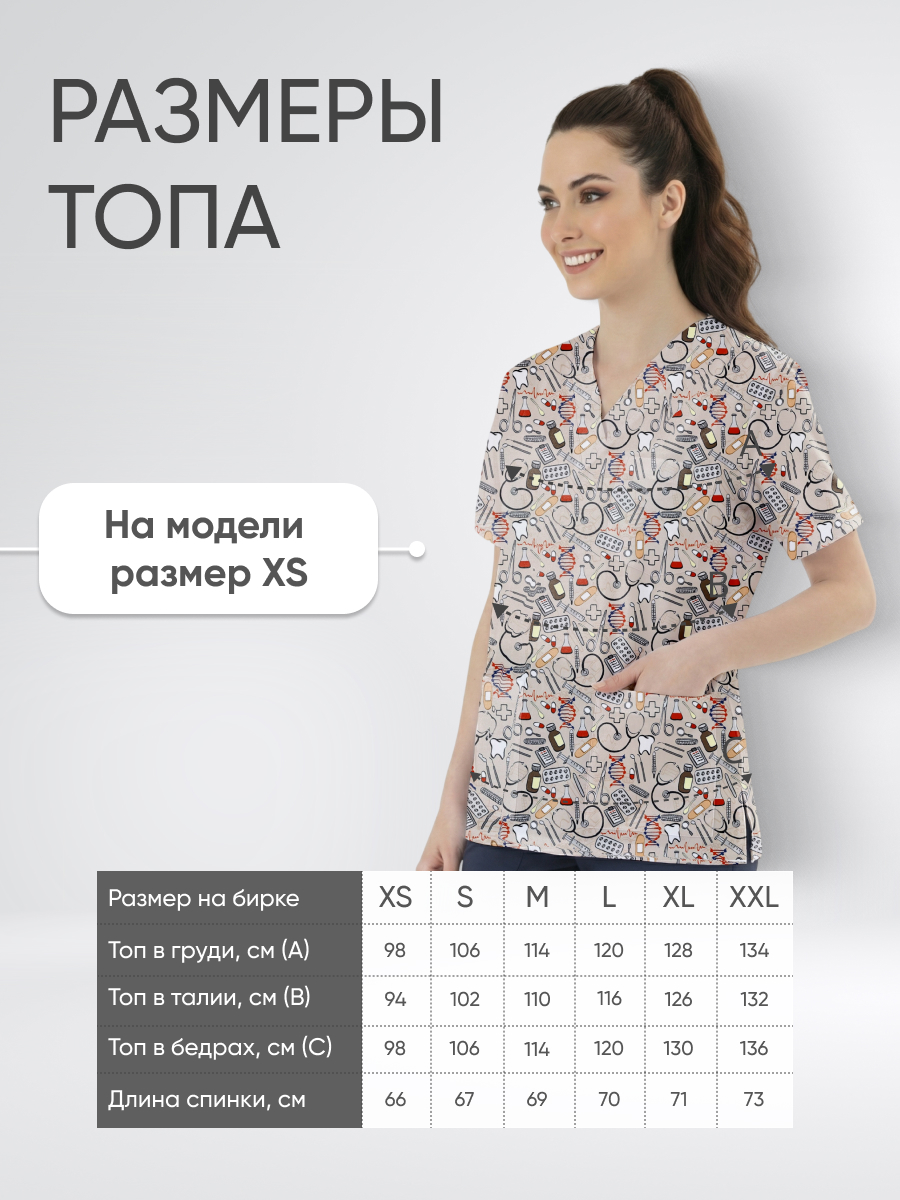 Топ медицинский с принтом Исцеляющая вселенная купить в Тюмени