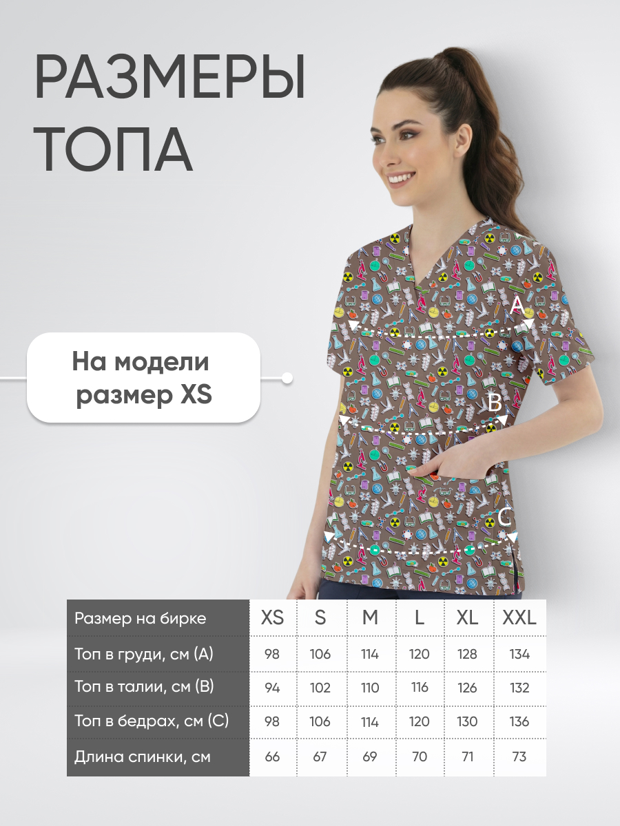 Топ медицинский с принтом Долина открытий купить в Тюмени