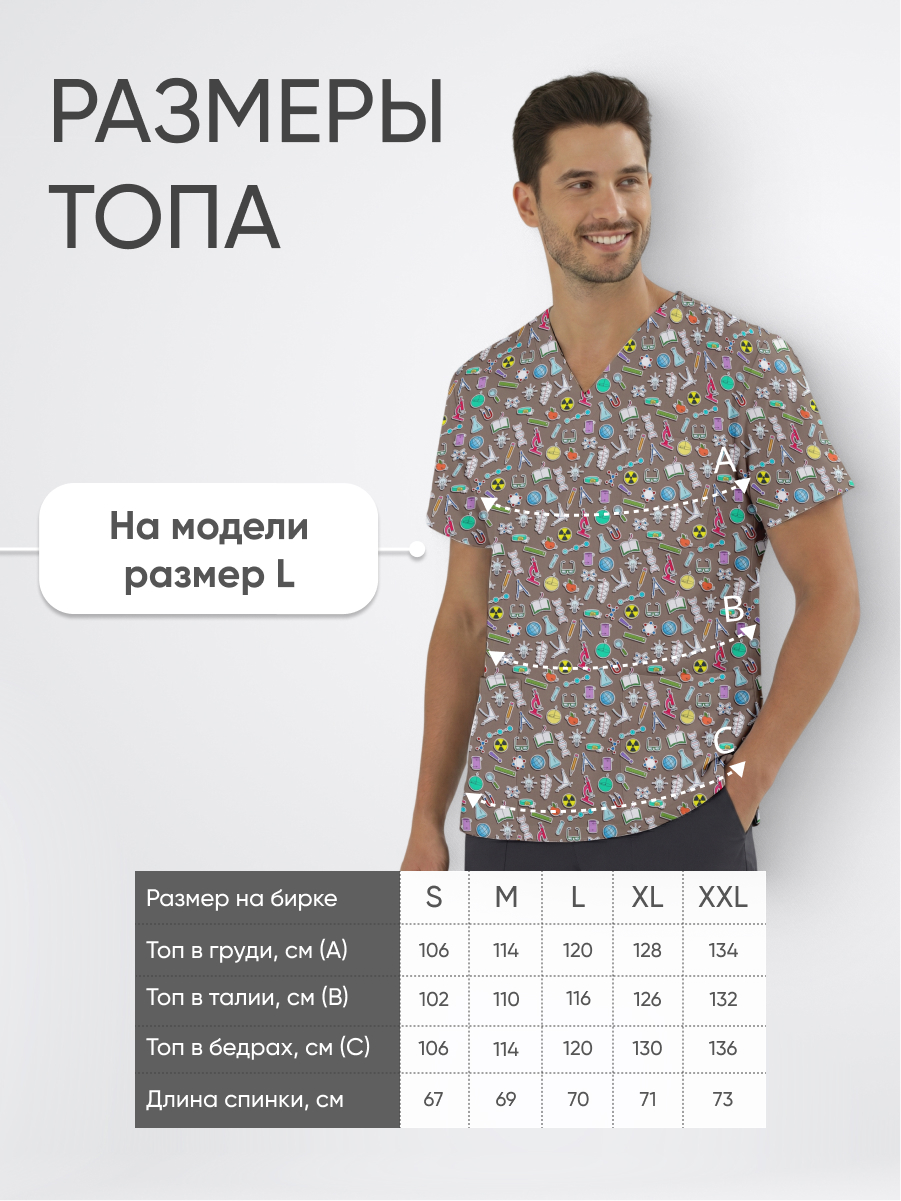 Топ медицинский с принтом Долина открытий купить в Тюмени