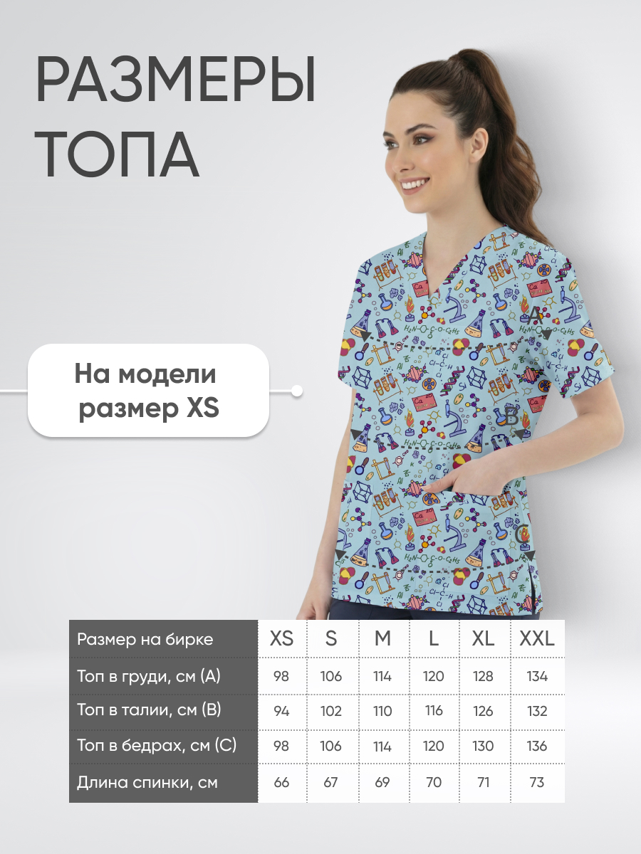 Топ медицинский с принтом Формула купить в Тюмени
