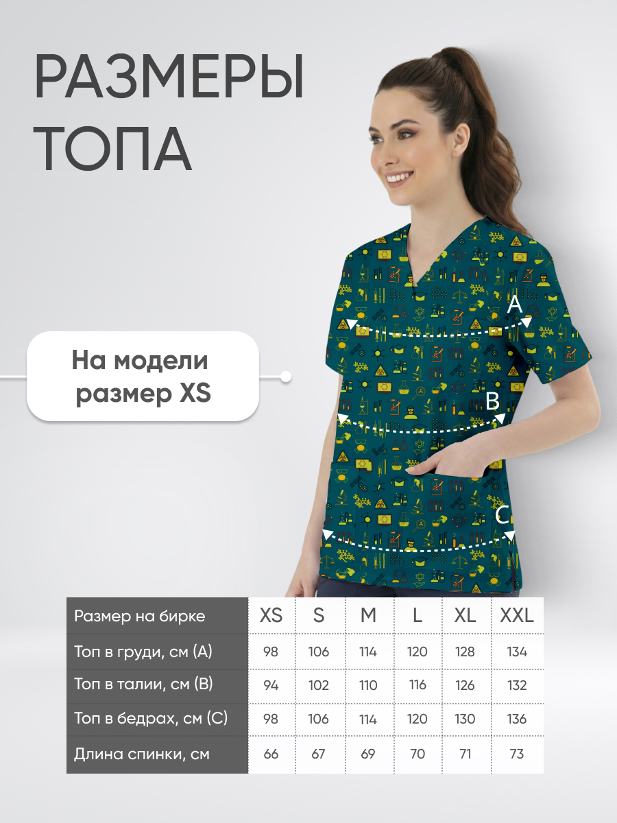 Топ медицинский с принтом Порошки для открытий купить в Тюмени